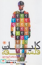 قیمت و خرید کتاب کلیات فلسفه نشر حکمت اثر ‏ریچارد پاپکین | ایده بوک