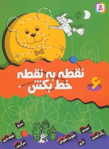 نقطه به نقطه خط بکش 6