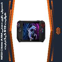 کنسول بازی دستی MSI Claw A1M – ظرفیت 512 گیگابایت