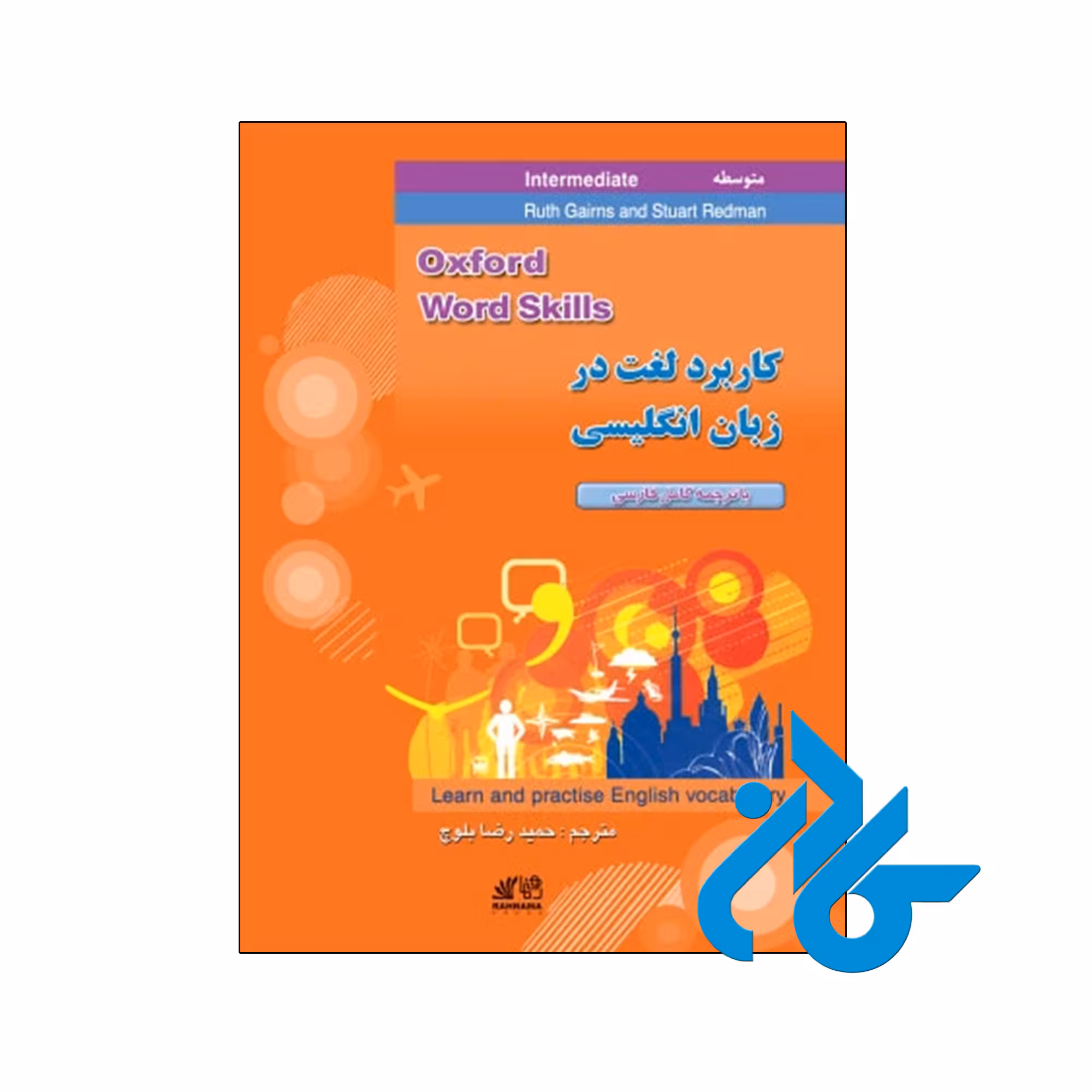 خرید و قیمت کتاب کاربرد لغت در زبان انگلیسی متوسط