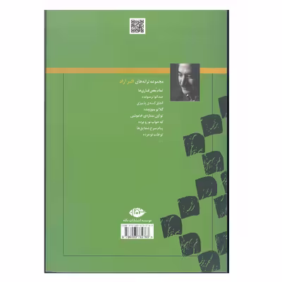 کتاب بغض قناری ها اثر اکبر آزاد انتشارات نگاه 