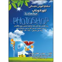 کتاب کارور فتوشاپ اثر هادی وحیدی انتشارات نبض دانش