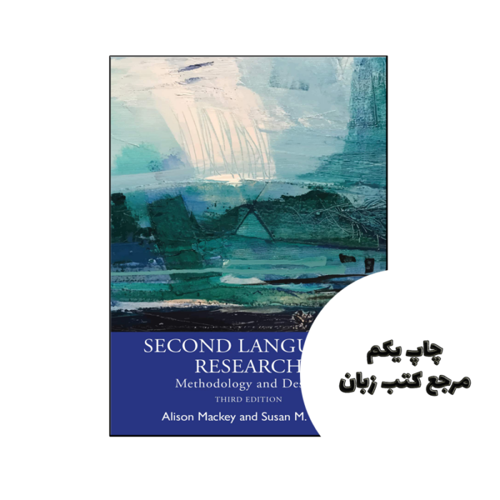 کتاب Second Language Research Methodology and Design 3rd نویسنده by Alison Mackey , Susan M Gass