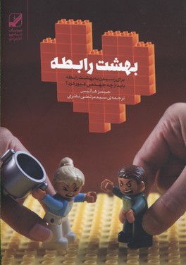 بهشت رابطه