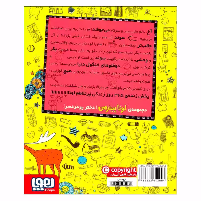 کتاب لوتا پیترمن 6 اثر آلیس پانترمولر انتشارات هوپا