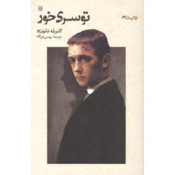 توسری خور | مرکز فرهنگی آبی