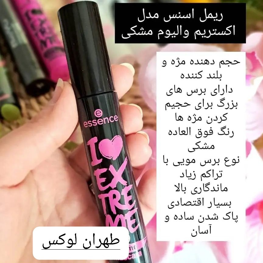 ریمل اسنس مشکی
