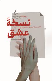 نسخه عشق