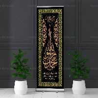 طرح بنر استند رحلت پیامبر (ص) | گرافیک با طعم تربچه
