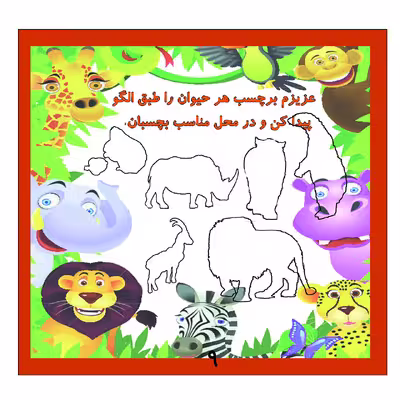کتاب بگرد و پیدا کن در جنگل اثر کیوان سالمی فیه انتشارات زرین مهر