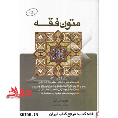 متون فقه - فروشگاه کتاب اشراق