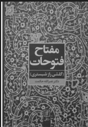 دانلود رایگان کتاب مفتاح فتوحات با فرمت pdf