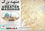 قیمت و خرید نقشه مشهد بزرگ | ایده بوک