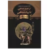 کتاب از صید ماهی تا پادشاهی اثر حمزه سردادور