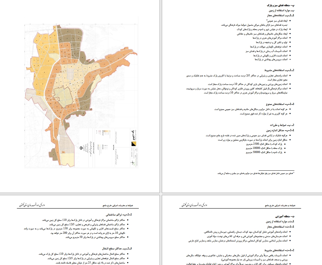 طرح توجيهي توسعه و عمران شهر گرگان