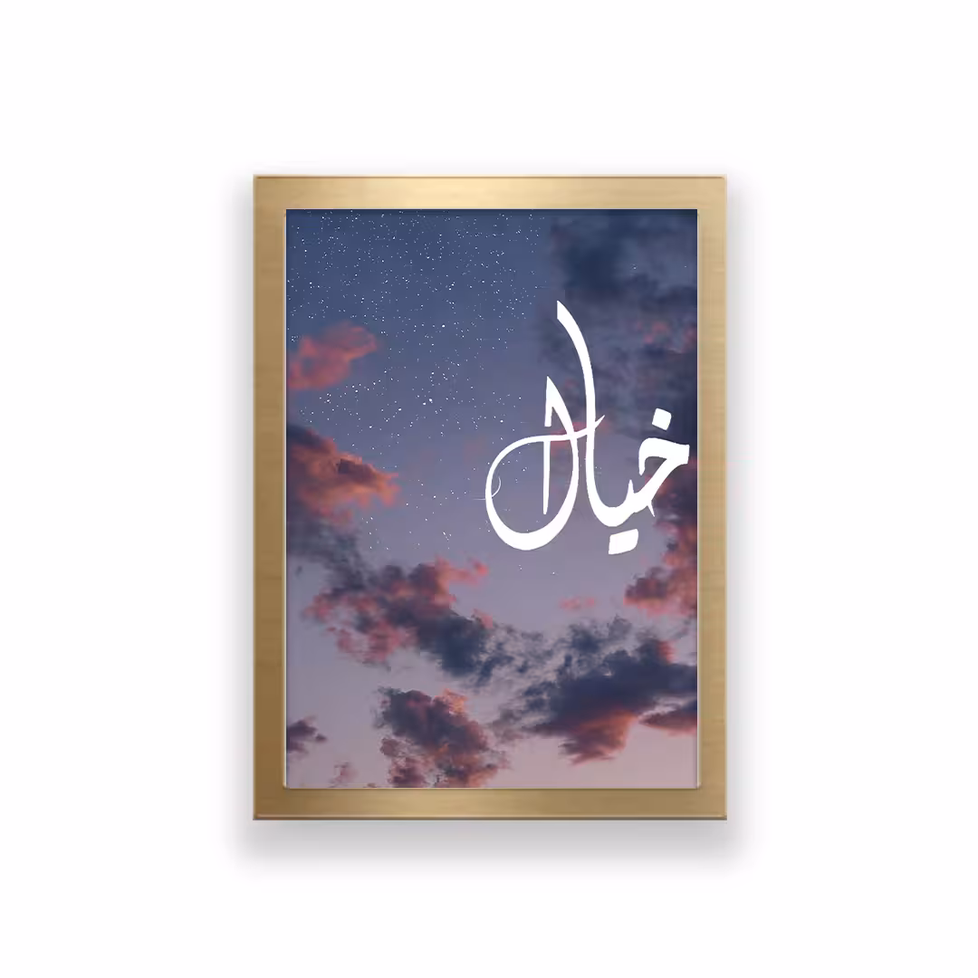 تابلو طرح آسمان شب