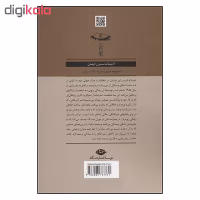 کتاب دریا و زهر اثر شوساکو اندو نشر نگاه