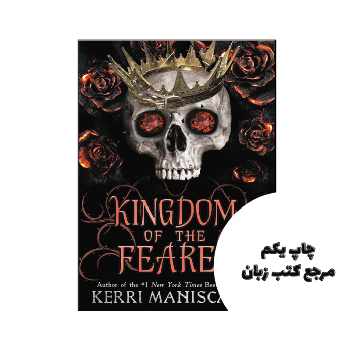 کتاب Kingdom of the Feared (رمان پادشاهی از ترس) نویسنده by Kerri Maniscalco