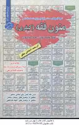 متون فقه کیفری ( فاطمه کشوری – محمد ستاری کشوری ) درسنامه استخدامی