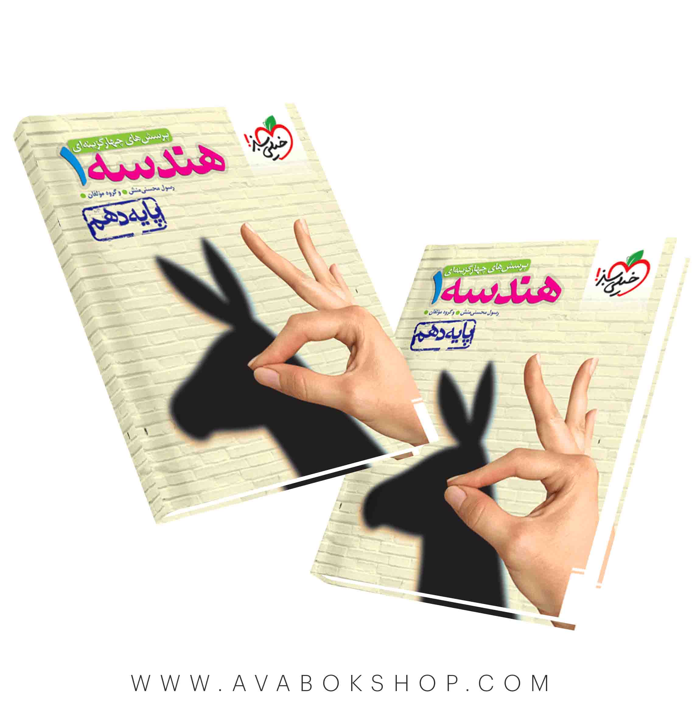کتاب هندسه دهم خیلی سبز