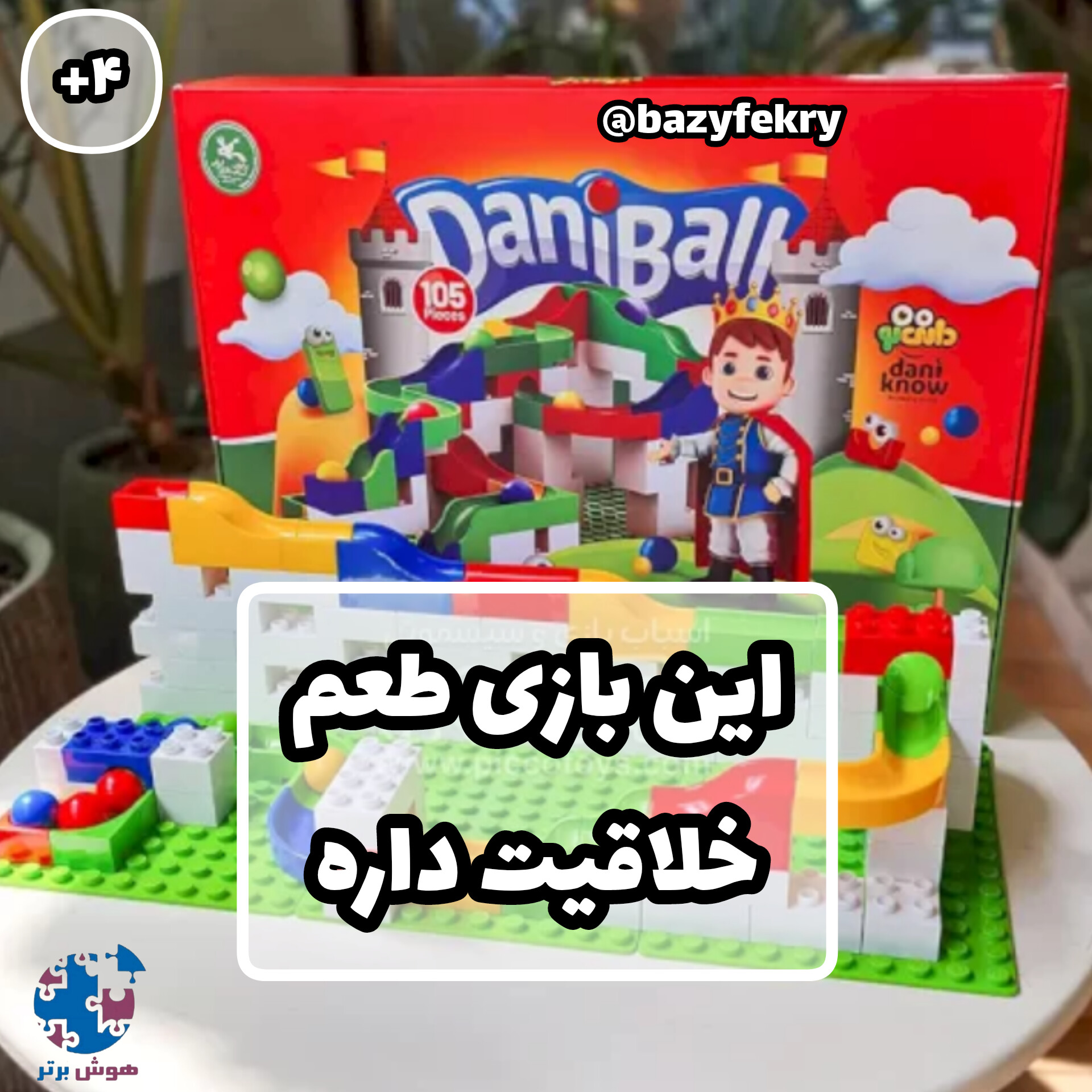 لگو دلنی بال 105 تکه دانی نو