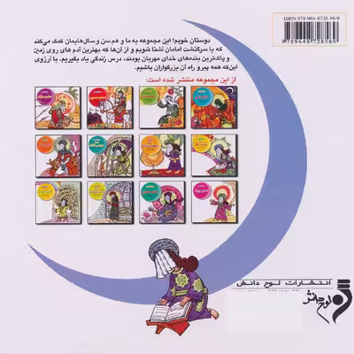 كتاب امام جعفر صادق (ع) كودكي يك بزرگ اثر سپيده خليلي نشر لوح دانش