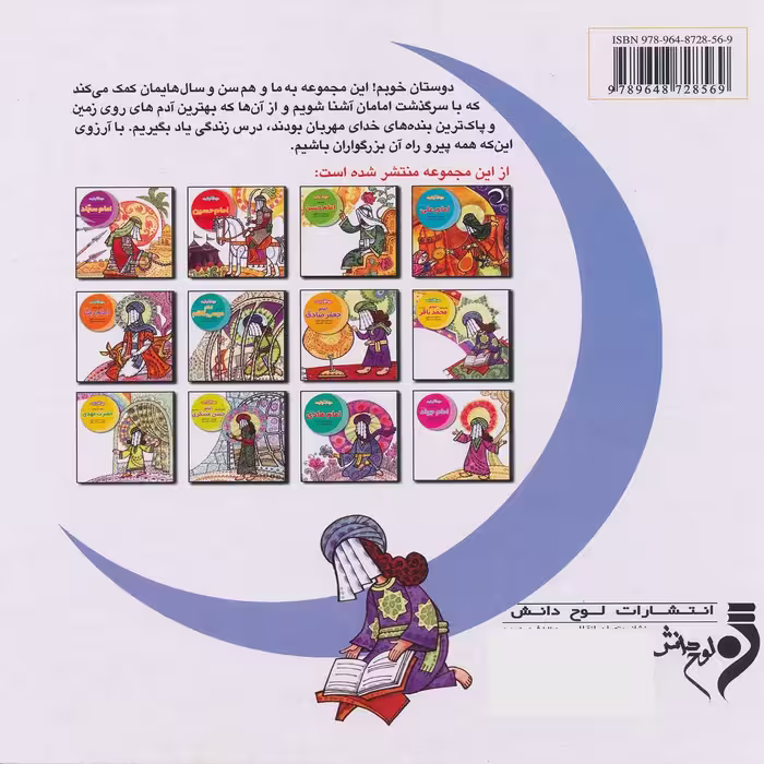 كتاب امام جعفر صادق (ع) كودكي يك بزرگ اثر سپيده خليلي نشر لوح دانش