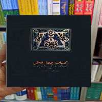 کتاب چهار خطی علی میرافضلی سخن - بانک کتاب ماندگار-قیمت-خرید-کتاب-کمک-درسی-کنکور-دانشگاهی