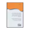 کتاب به خاطر باران نامه هایی از پراگ اثر پرویز دوائی نشر جهان کتاب