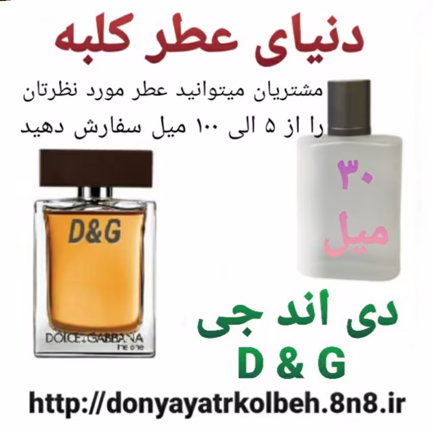 عطر DG دی اند جی 30 میل