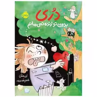 کتاب دری (6)(بدون تو زنده نمی مانم)(پرتقال) اثر ابی هنلن