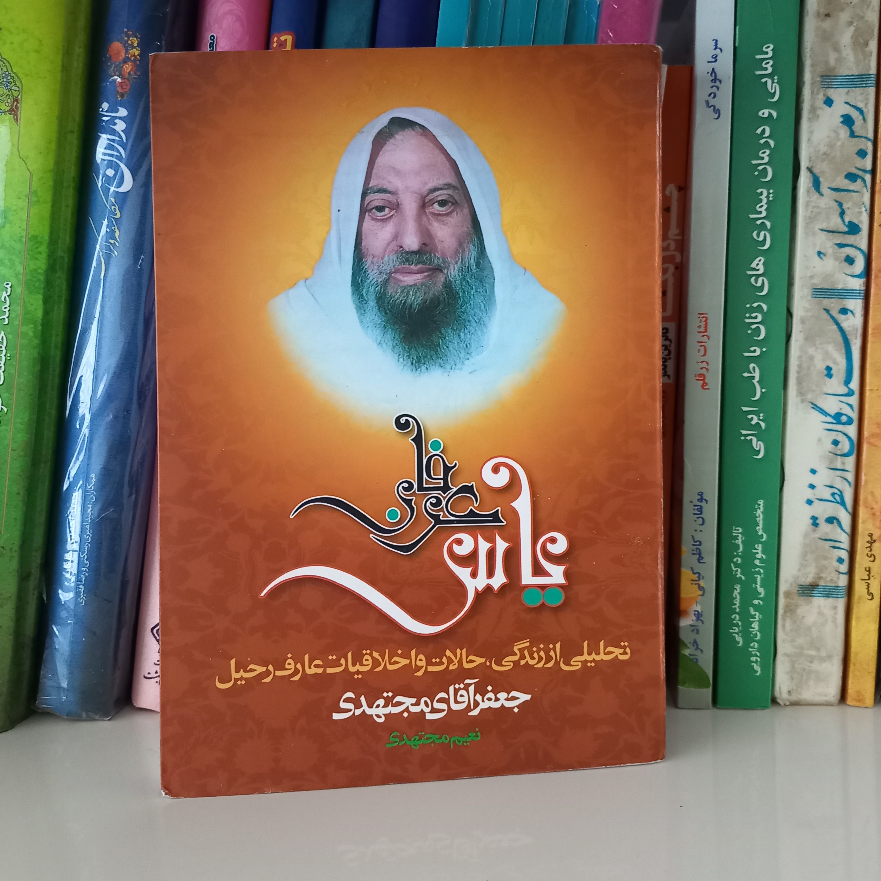 کتاب یاس عرفان
