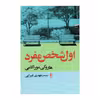 کتاب اول شخص مفرد اثر هاروکی موراکامی نشر افق
