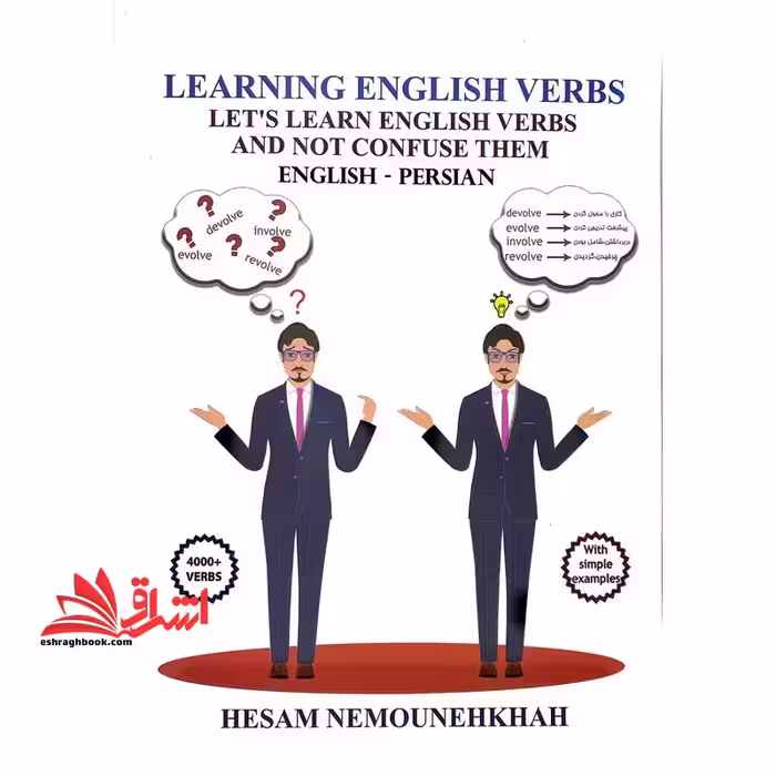 یادگیری افعال انگلیسی (با بیش از 4000 فعل) Learning english verb let,s learn english verbs and not confuse them English*Persian - فروشگاه کتاب اشراق