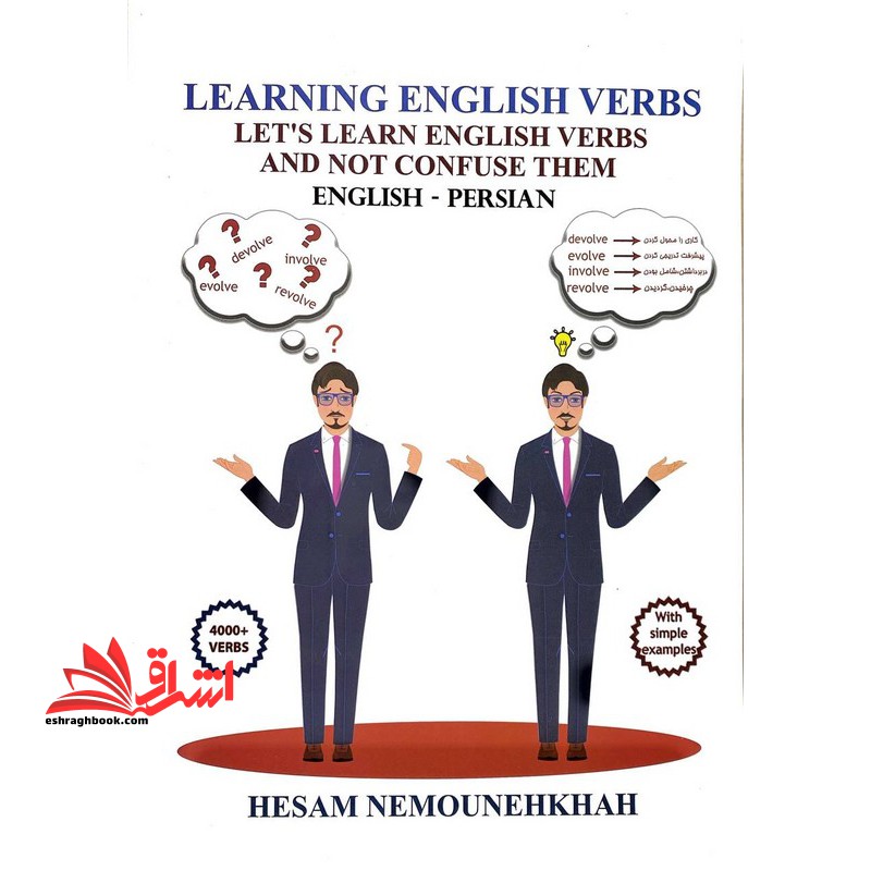یادگیری افعال انگلیسی (با بیش از 4000 فعل) Learning english verb let,s learn english verbs and not confuse them English*Persian - فروشگاه کتاب اشراق