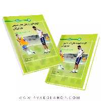 کتاب کلیات فنون و روش های تدریس انتشارات حتمی