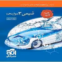 تست شیمی دوازدهم نشر الگو