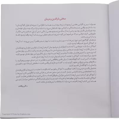 کتاب من نمی ترسم اثر مالی ویگانت انتشارات صابرین