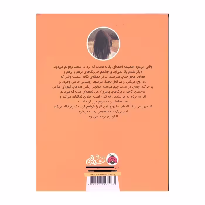 کتاب هیاهو شیدایی (2) اثر لورن الیور انتشارات شهر قلم 