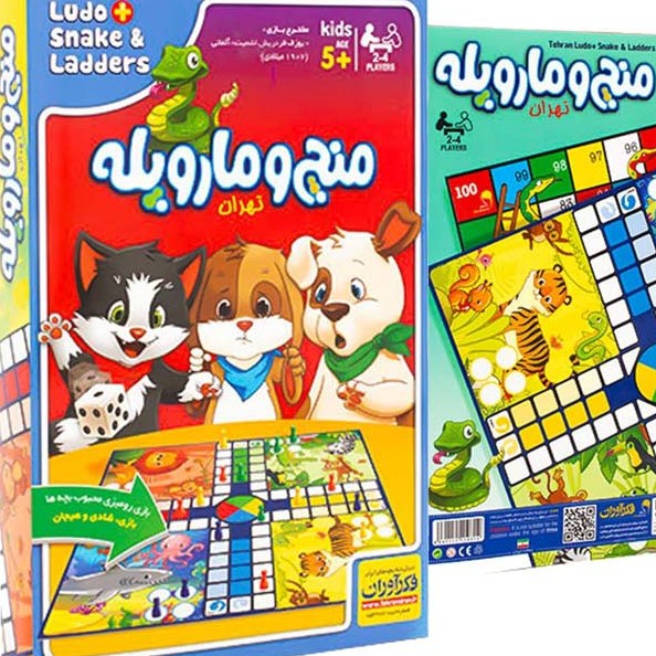 منچ و مارپله