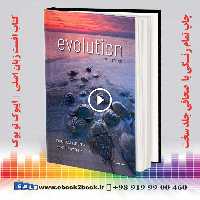 Evolution 5th Edition | Futuyma Kirkpatrick | کتاب تکامل اثر فوتویما کرک پاتریک
