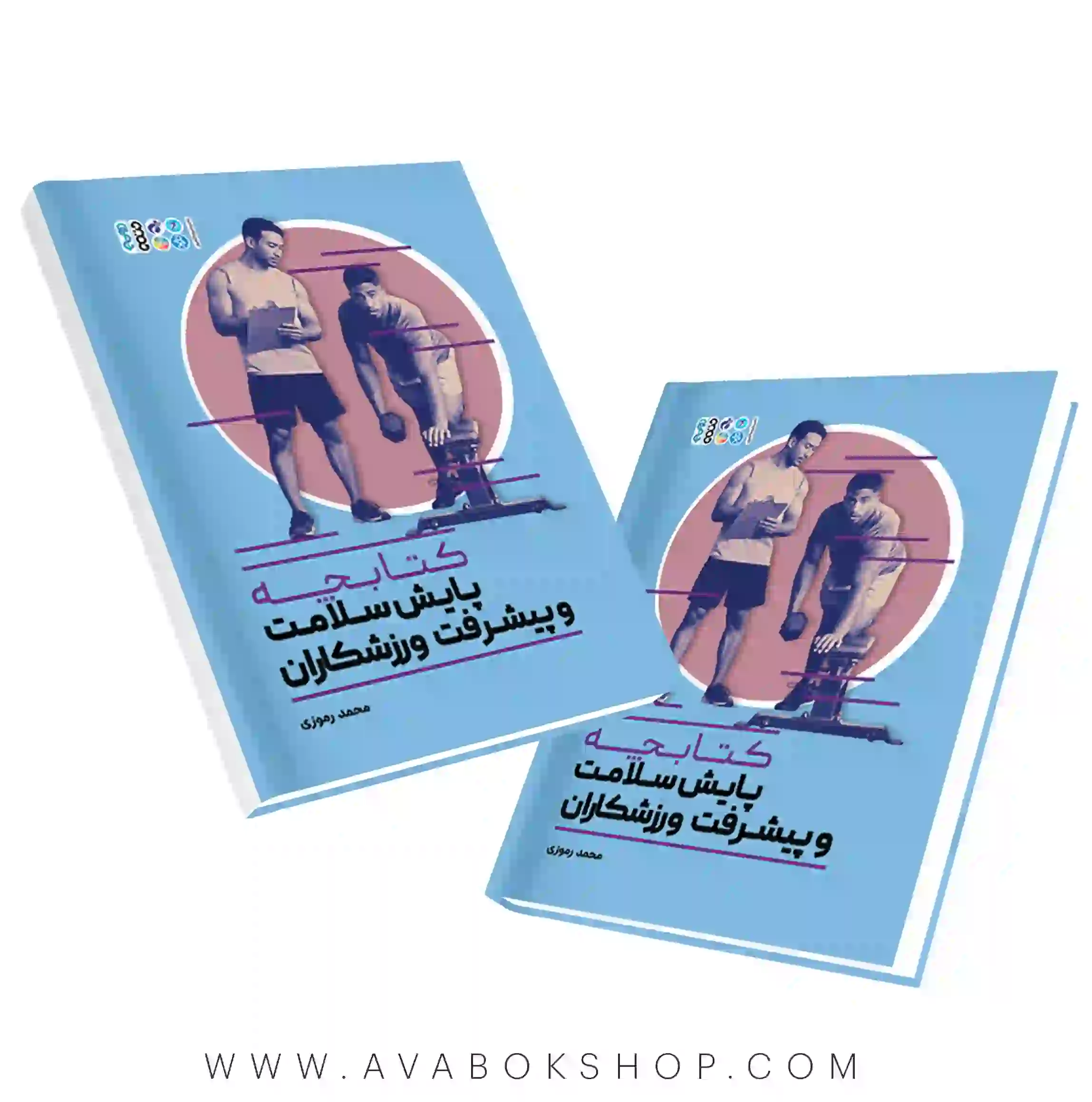 کتابچه پایش سلامت انتشارات حتمی