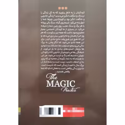 کتاب جادو اثر راندابرن انتشارات نگاه آشنا