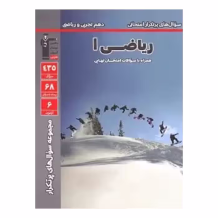 کتاب پرتکرارریاضی دهم قلم چی