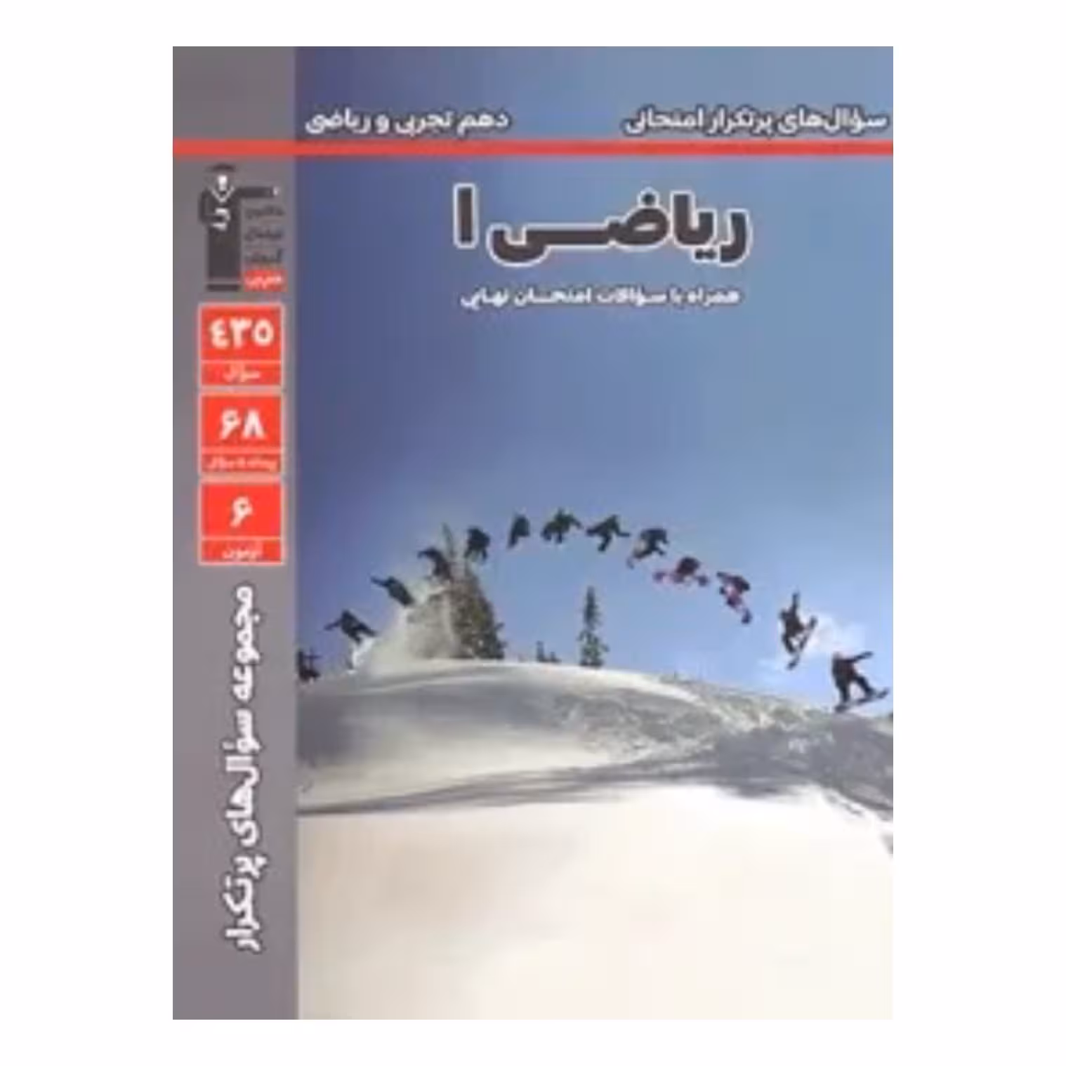 کتاب پرتکرارریاضی دهم قلم چی