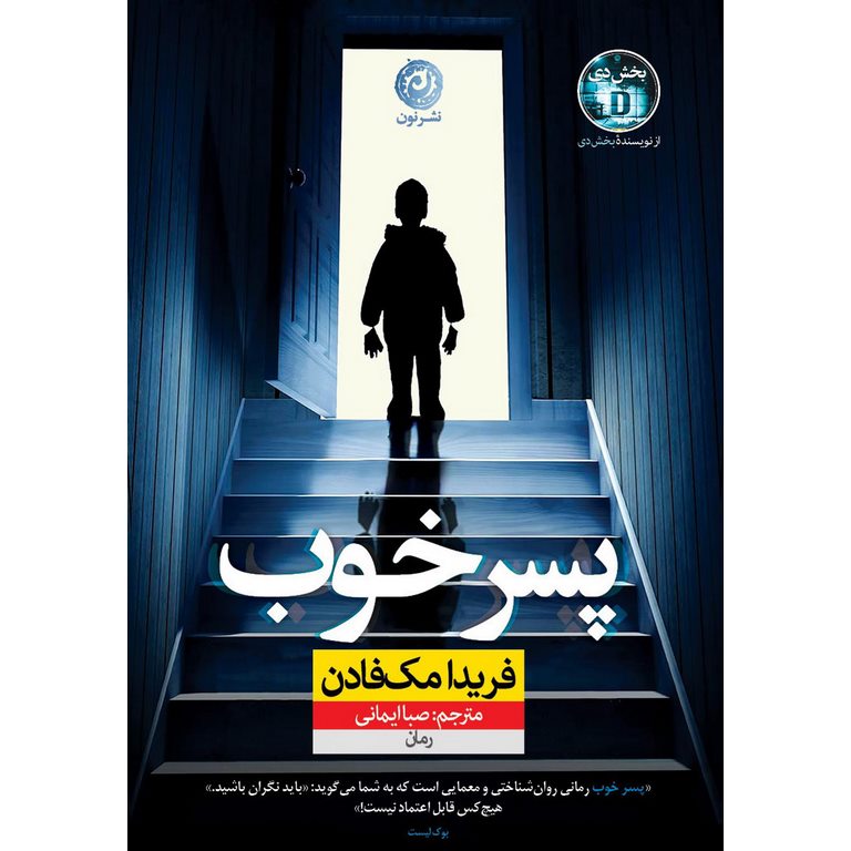 پسر خوب