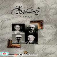 قیمت و خرید کتاب پژوهشگران معاصر ایران 2 فرهنگ معاصر | ایده بوک