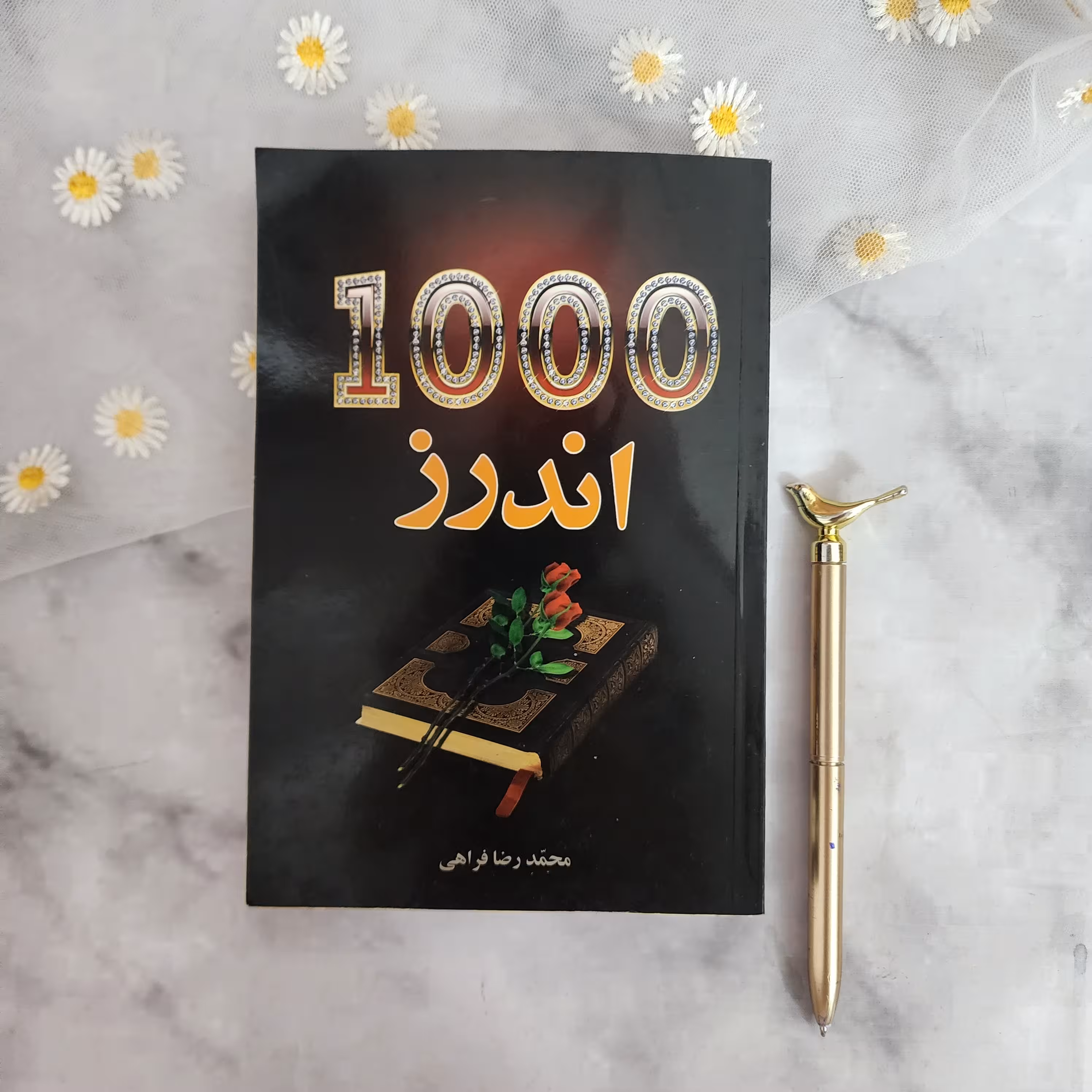 کتاب شعر 1000 اندرز