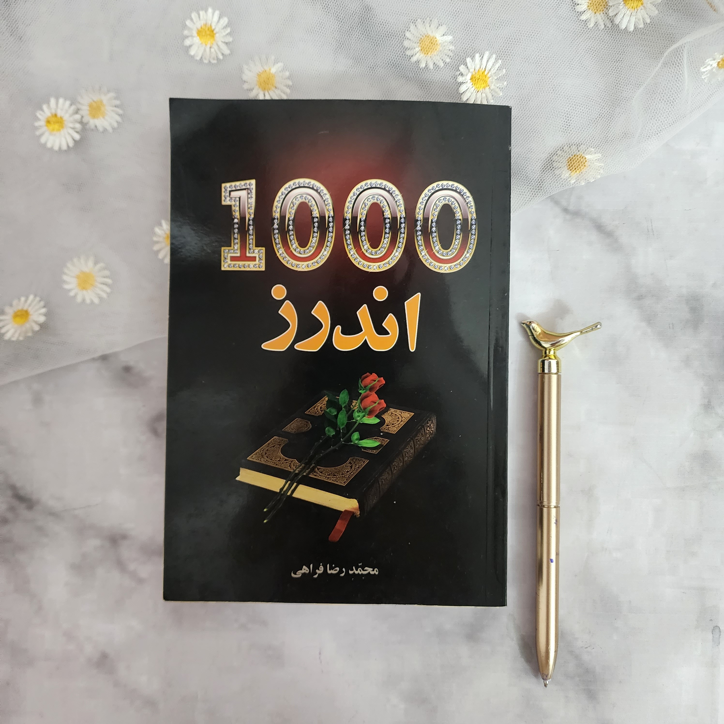 کتاب شعر 1000 اندرز