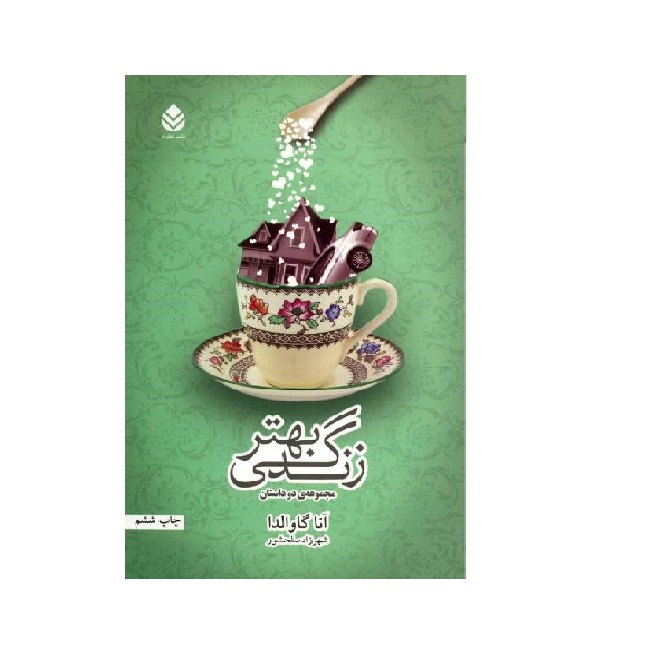 کتاب زندگی بهتر